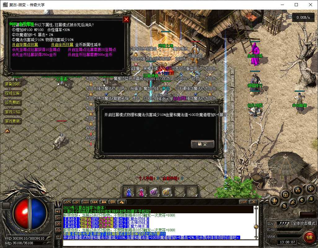 【群服毕业】独家小伙复古特色神器三职业微变传奇版本服务端精修版-翎风引擎插图 【群服毕业】独家小伙复古特色神器三职业微变传奇版本服务端精修版-翎风引擎插图