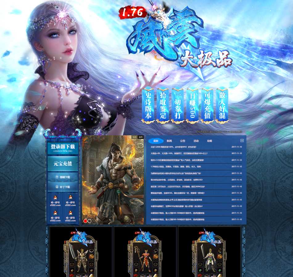 【精修】独家1.76暗黑风云大极品第二季无限刀三职业传奇服务端-翎风引擎插图 【精修】独家1.76暗黑风云大极品第二季无限刀三职业传奇服务端-翎风引擎插图