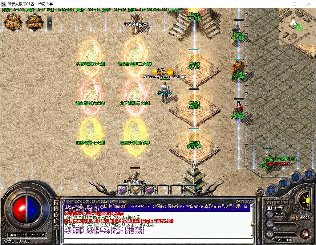 【精修】独家1.76暗黑风云大极品第二季无限刀三职业传奇服务端-翎风引擎插图 【精修】独家1.76暗黑风云大极品第二季无限刀三职业传奇服务端-翎风引擎插图