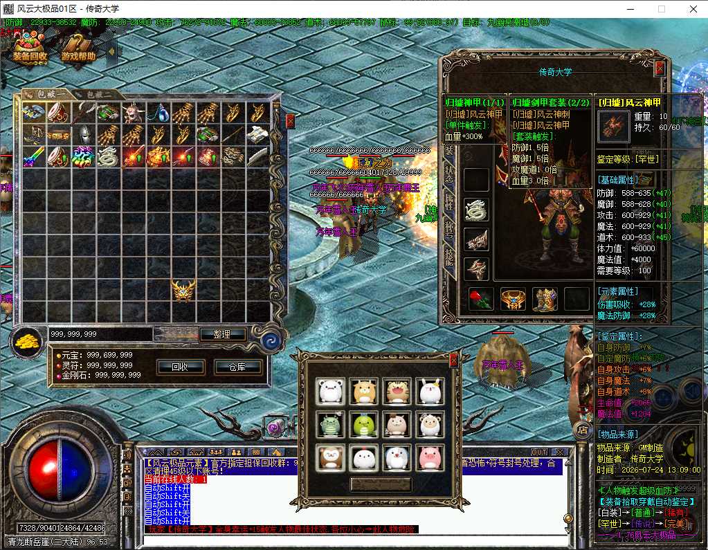 【精修】独家1.76暗黑风云大极品第二季无限刀三职业传奇服务端-翎风引擎插图 【精修】独家1.76暗黑风云大极品第二季无限刀三职业传奇服务端-翎风引擎插图