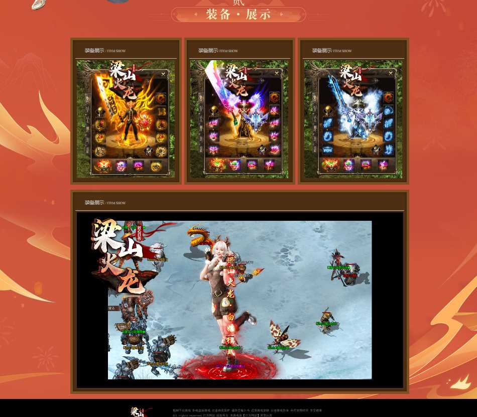 梁山火龙粗暴狂野微变三职业传奇版本库-SD插件-GOM引擎插图 梁山火龙粗暴狂野微变三职业传奇版本库-SD插件-GOM引擎插图