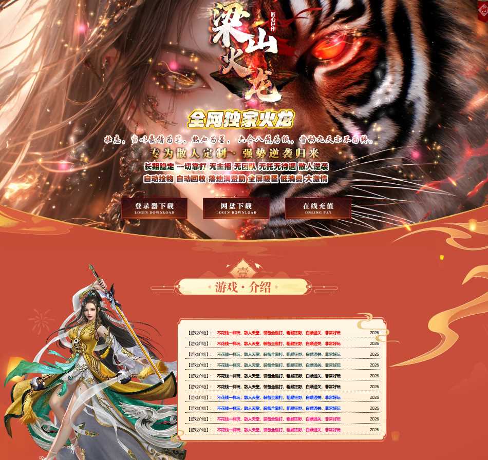 梁山火龙粗暴狂野微变三职业传奇版本库-SD插件-GOM引擎插图 梁山火龙粗暴狂野微变三职业传奇版本库-SD插件-GOM引擎插图
