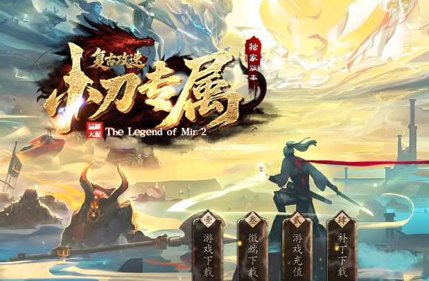 独家小刀专属神器复古无限刀单职业传奇版本库-SD插件-GOM引擎插图 独家小刀专属神器复古无限刀单职业传奇版本库-SD插件-GOM引擎插图
