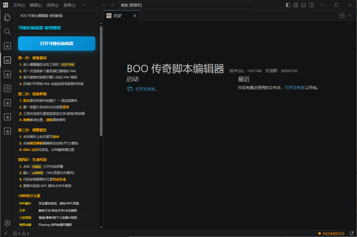 BOO可视化传奇脚本编辑器插图 BOO可视化传奇脚本编辑器插图