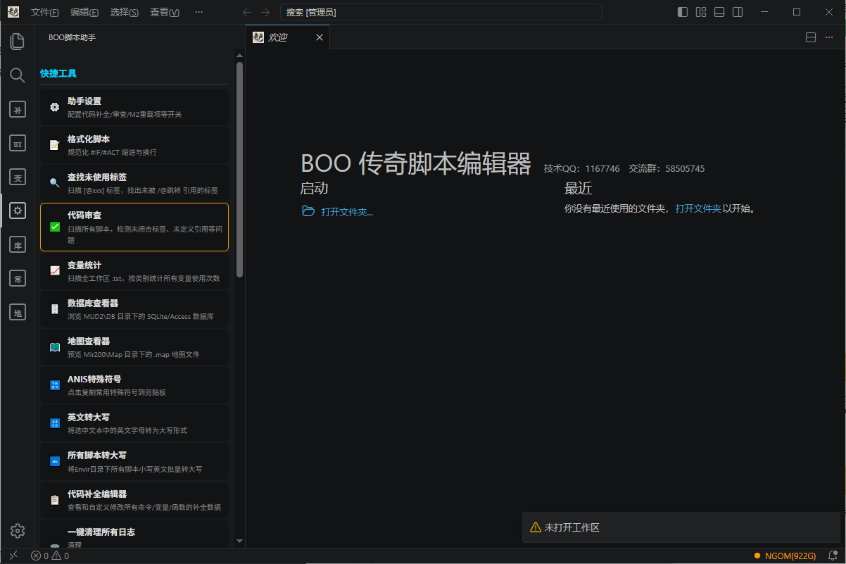 BOO可视化传奇脚本编辑器插图 BOO可视化传奇脚本编辑器插图