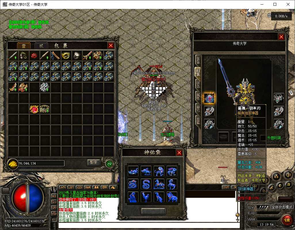 【精修】1.76神之传奇复古微变三职业小极品+6传奇服务端-翎风引擎插图