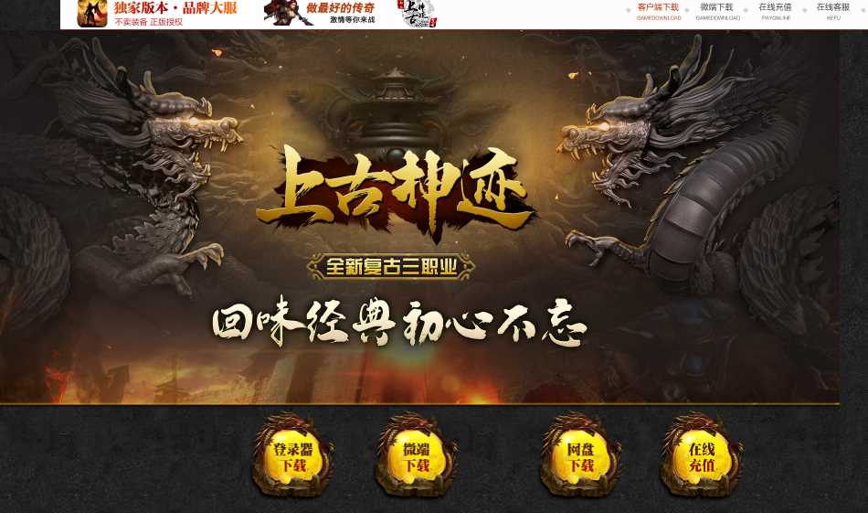 1.76上古神迹复古专属沉默三职业传奇服务端-带假人-翎风引擎插图