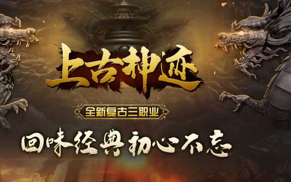 1.76上古神迹复古专属沉默三职业传奇服务端-带假人-翎风引擎插图