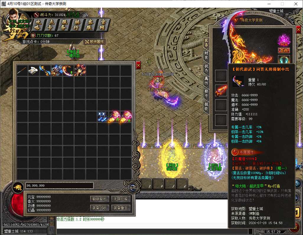 1.76赤月专属梦幻大极品单职业传奇版本库-新GOM引擎插图