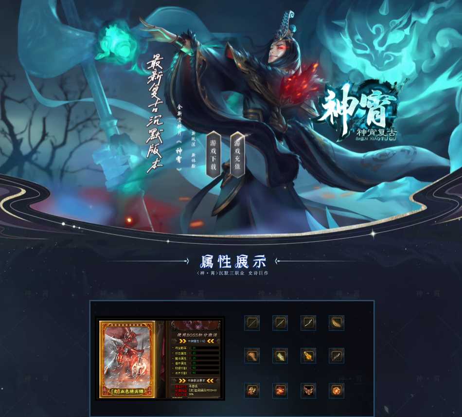 神霄特色专属复古沉默三职业传奇GM基地-翎风引擎插图 神霄特色专属复古沉默三职业传奇GM基地-翎风引擎插图