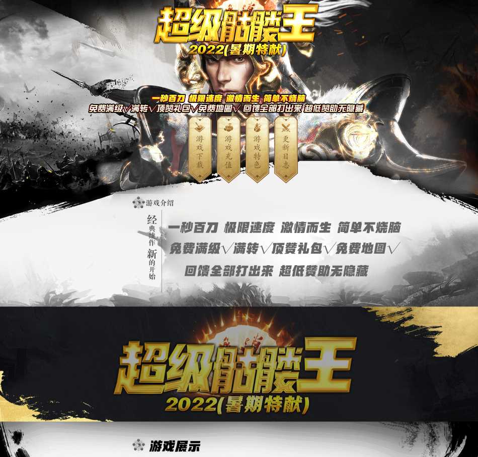 超级骷髅王专属神器无限刀单职业传奇服务端-ESP插件-带光柱-专属装备-GOM引擎插图