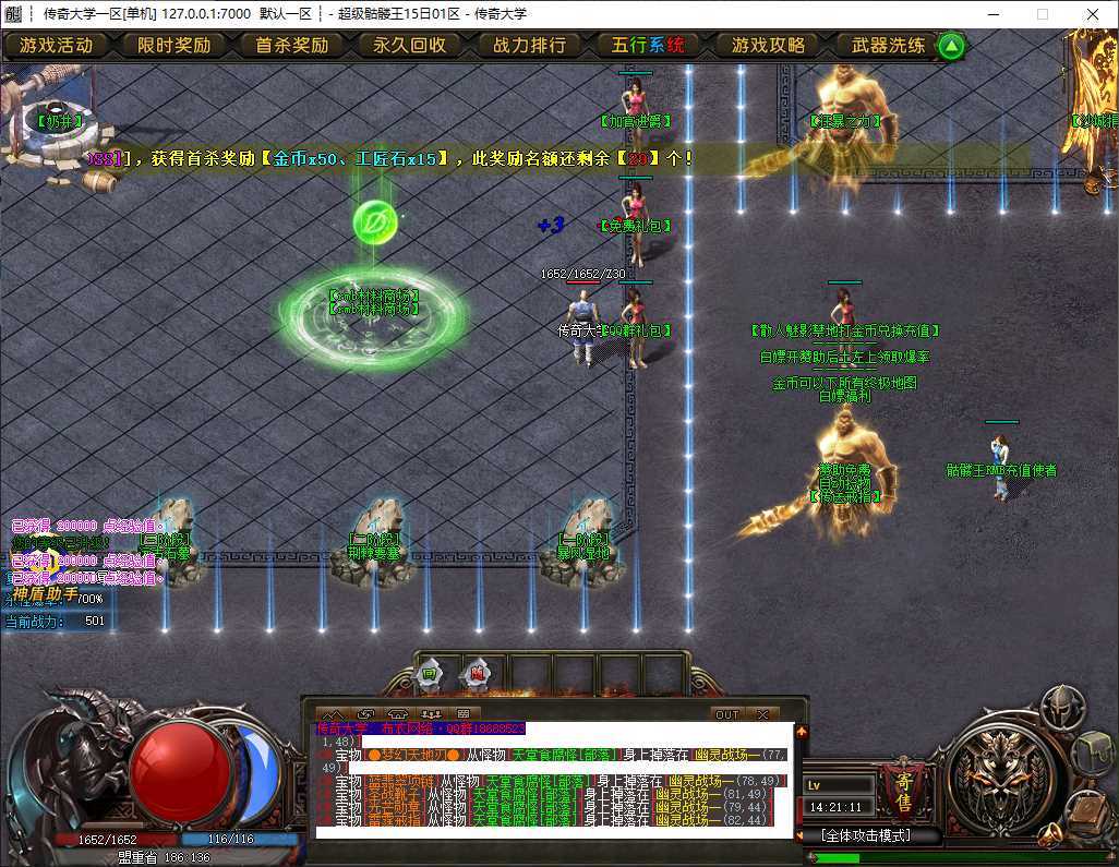 超级骷髅王专属神器无限刀单职业传奇服务端-ESP插件-带光柱-专属装备-GOM引擎插图