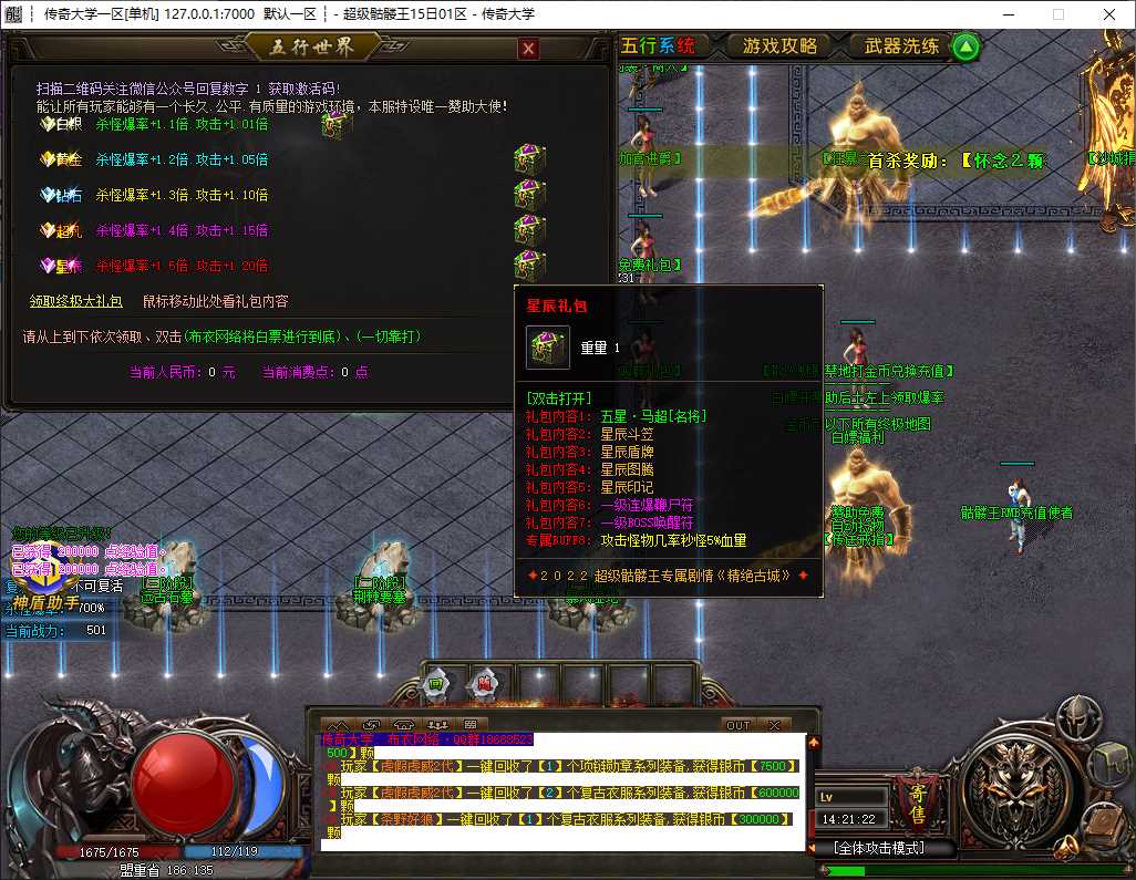 超级骷髅王专属神器无限刀单职业传奇服务端-ESP插件-带光柱-专属装备-GOM引擎插图