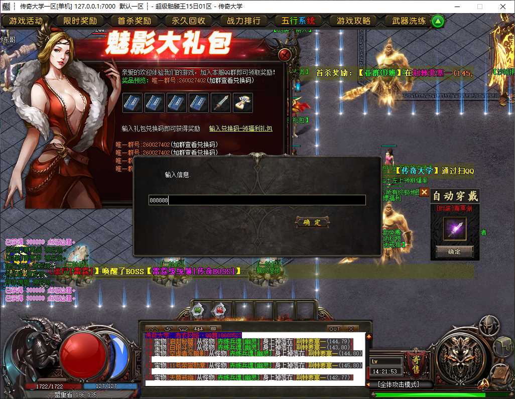 超级骷髅王专属神器无限刀单职业传奇服务端-ESP插件-带光柱-专属装备-GOM引擎插图