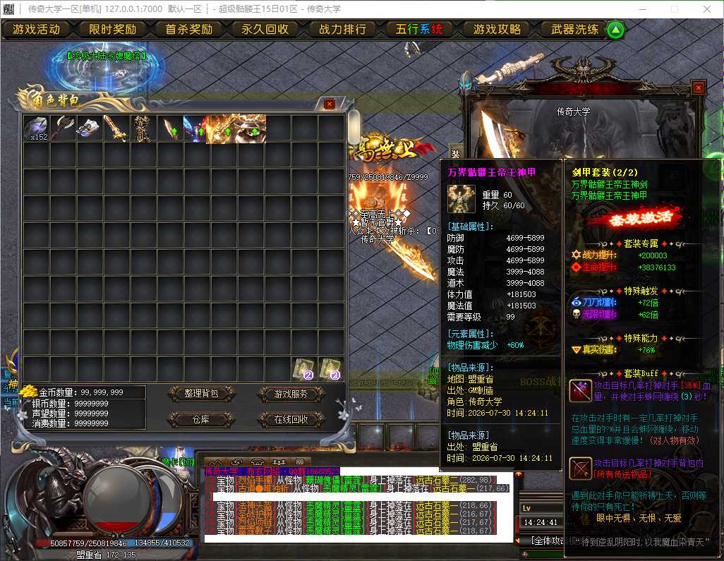 超级骷髅王专属神器无限刀单职业传奇服务端-ESP插件-带光柱-专属装备-GOM引擎插图