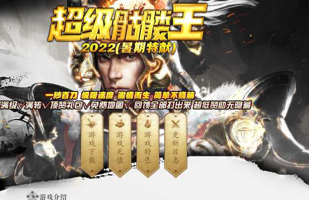 超级骷髅王专属神器无限刀单职业传奇服务端-ESP插件-带光柱-专属装备-GOM引擎插图