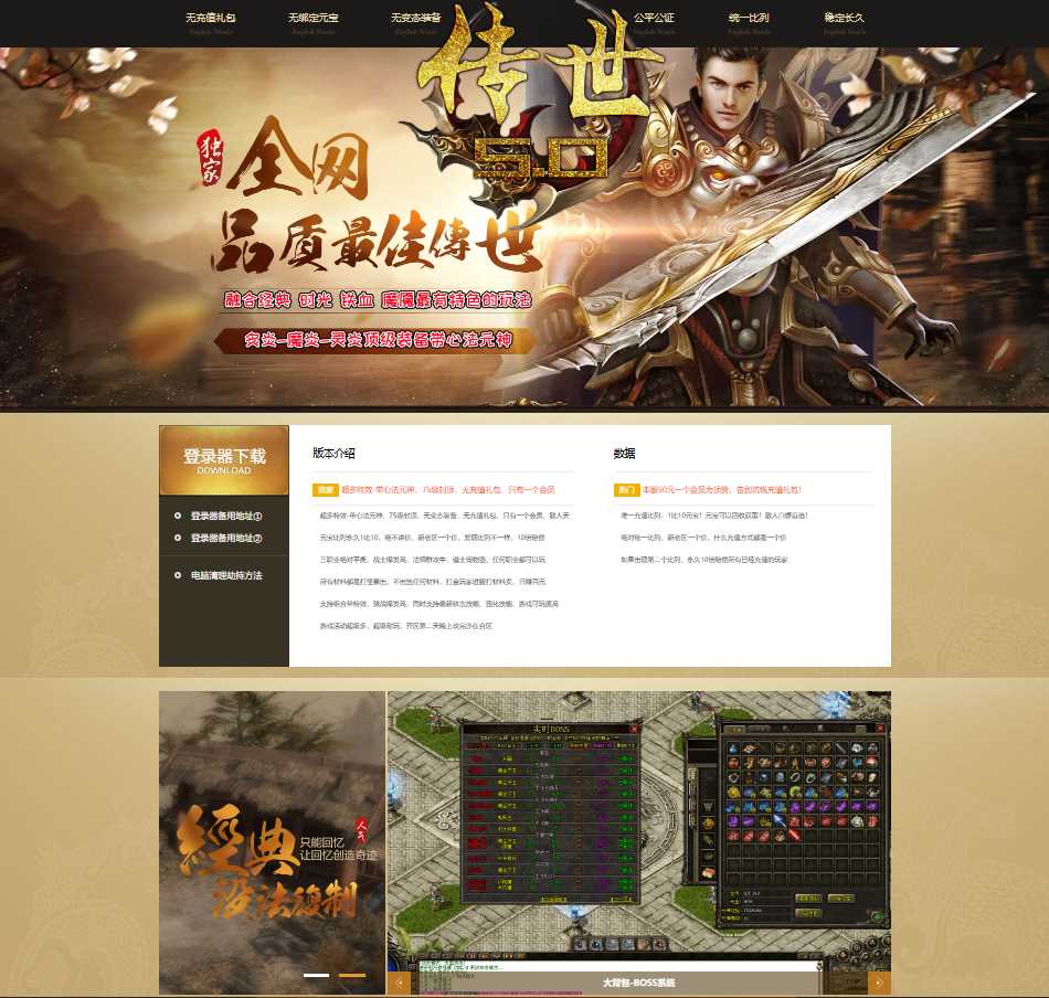 传奇世界幻界第二季三职业传奇复古版本-翎风引擎插图 传奇世界幻界第二季三职业传奇复古版本-翎风引擎插图