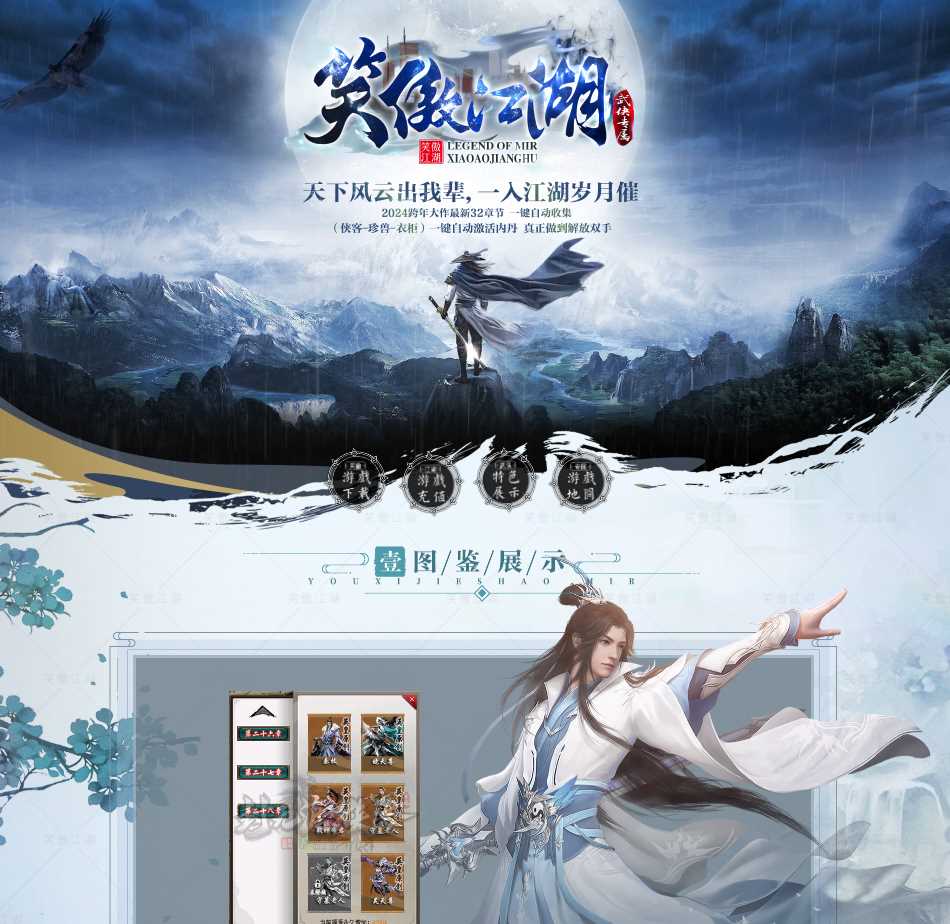 独家笑傲江湖武侠专属单职业传奇服务端-翎风引擎插图 独家笑傲江湖武侠专属单职业传奇服务端-翎风引擎插图