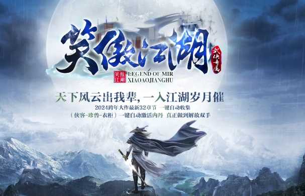 独家笑傲江湖武侠专属单职业传奇服务端-翎风引擎插图 独家笑傲江湖武侠专属单职业传奇服务端-翎风引擎插图