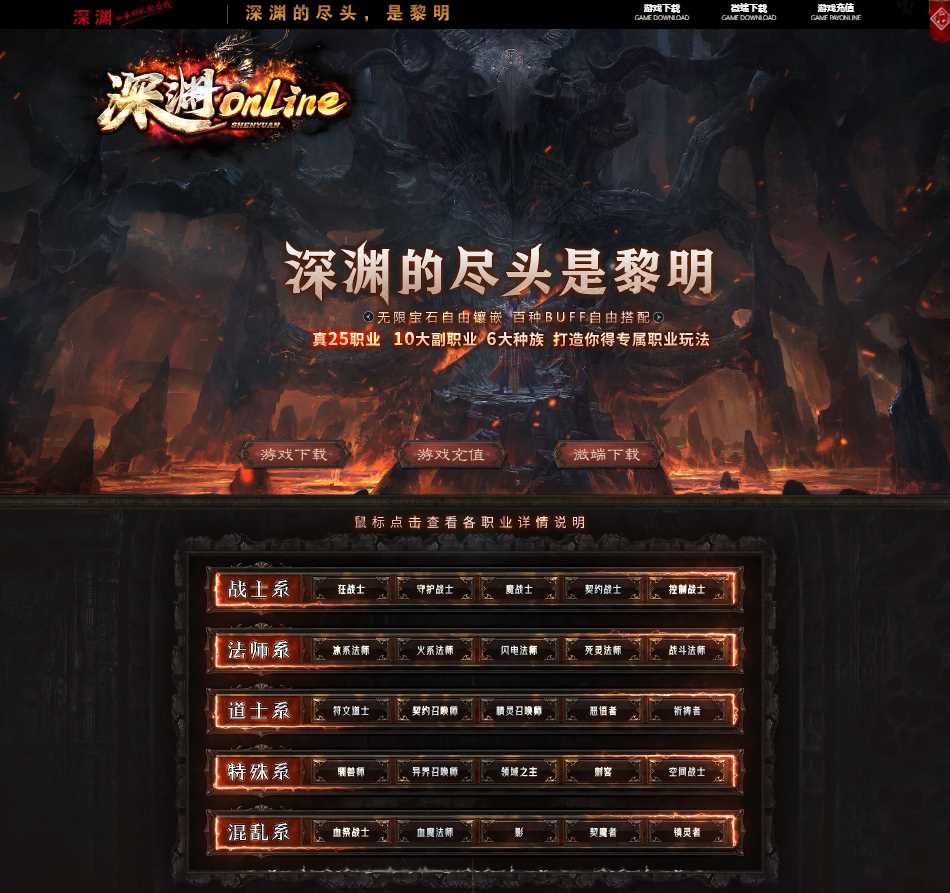 深渊online多职业六大种族传奇版本库-翎风引擎插图