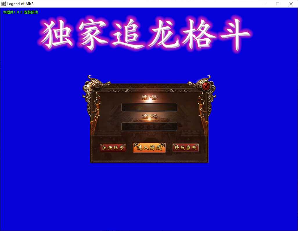 追龙格斗无限刀单职业传奇版本库-SD插件-GOM引擎插图 追龙格斗无限刀单职业传奇版本库-SD插件-GOM引擎插图