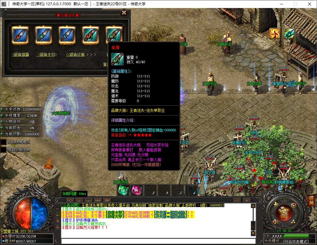 独家王者迷失激情无限刀单职业变态传奇版本-带假人-ESP/B插件-GOM引擎插图 独家王者迷失激情无限刀单职业变态传奇版本-带假人-ESP/B插件-GOM引擎插图
