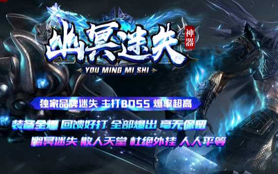独家幽冥神器迷失超神器单职业传奇服务端-SD插件-GOM引擎插图 独家幽冥神器迷失超神器单职业传奇服务端-SD插件-GOM引擎插图