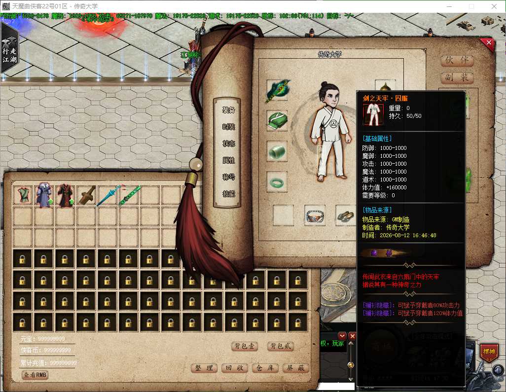 天魔曲侠客武侠专属神器单职业服务端-奇经八脉-珍兽标本-自动回收-自动拾取_翎风引擎插图 天魔曲侠客武侠专属神器单职业服务端-奇经八脉-珍兽标本-自动回收-自动拾取_翎风引擎插图