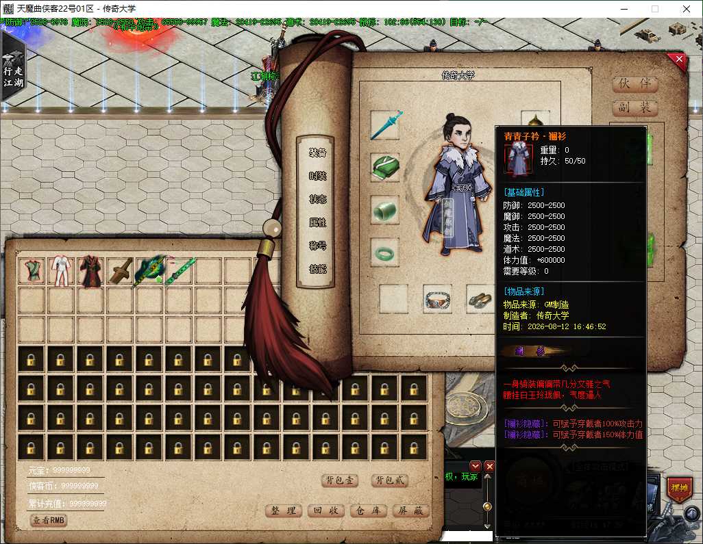 天魔曲侠客武侠专属神器单职业服务端-奇经八脉-珍兽标本-自动回收-自动拾取_翎风引擎插图 天魔曲侠客武侠专属神器单职业服务端-奇经八脉-珍兽标本-自动回收-自动拾取_翎风引擎插图