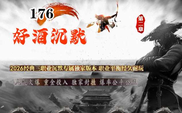 独家1.76好酒沉默第二章经典三职业专属传奇带假人版本-SD插件-GOM引擎插图 独家1.76好酒沉默第二章经典三职业专属传奇带假人版本-SD插件-GOM引擎插图
