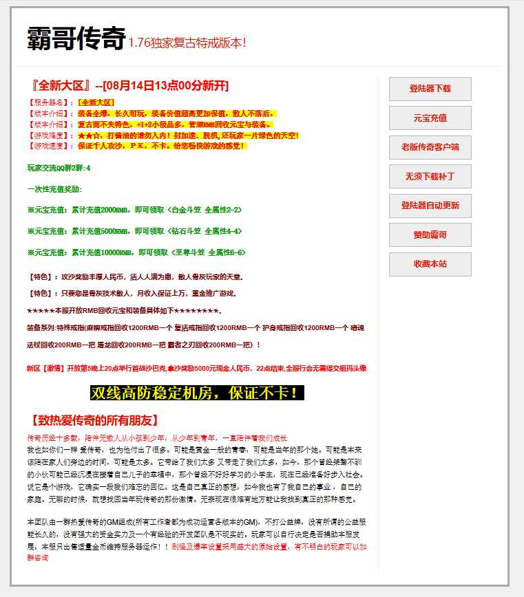 【精修】1.76霸哥传奇特色攻速三职业传奇版本服务端-翎风引擎插图 【精修】1.76霸哥传奇特色攻速三职业传奇版本服务端-翎风引擎插图