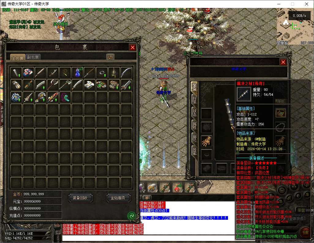 【精修】1.76霸哥传奇特色攻速三职业传奇版本服务端-翎风引擎插图 【精修】1.76霸哥传奇特色攻速三职业传奇版本服务端-翎风引擎插图