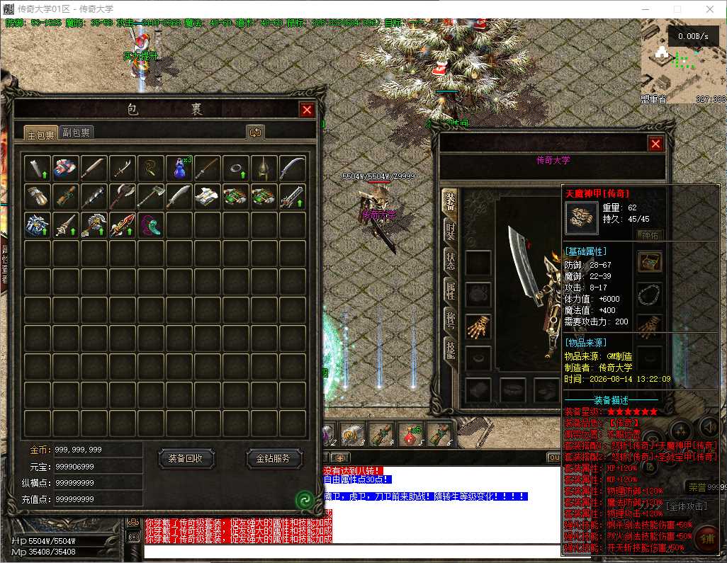 【精修】1.76霸哥传奇特色攻速三职业传奇版本服务端-翎风引擎插图 【精修】1.76霸哥传奇特色攻速三职业传奇版本服务端-翎风引擎插图