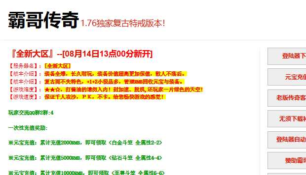 【精修】1.76霸哥传奇特色攻速三职业传奇版本服务端-翎风引擎插图 【精修】1.76霸哥传奇特色攻速三职业传奇版本服务端-翎风引擎插图