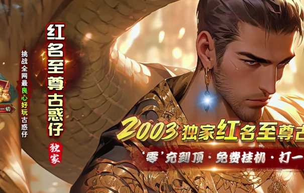 红名至尊古惑仔2003倍攻神器无限刀单职业传奇服务端-GOM引擎-SD插件-带假人-狂暴神龙-生肖密境插图 红名至尊古惑仔2003倍攻神器无限刀单职业传奇服务端-GOM引擎-SD插件-带假人-狂暴神龙-生肖密境插图