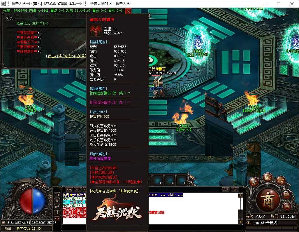 天麒沉默专属神器微变单职业传奇GM基地-带假人-SD插件-GOM引擎插图 天麒沉默专属神器微变单职业传奇GM基地-带假人-SD插件-GOM引擎插图