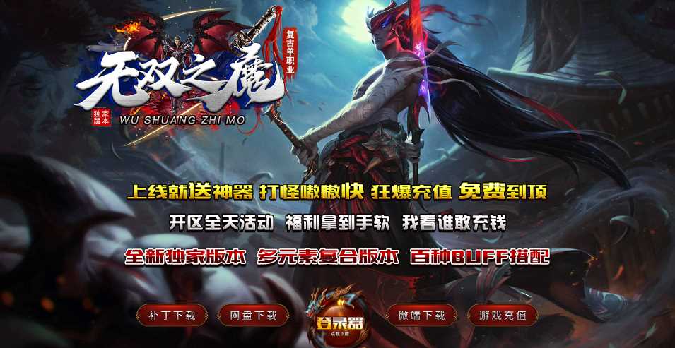 独家无双之魔神器复古单职业传奇服务端-GOM引擎-ESP/B插件插图