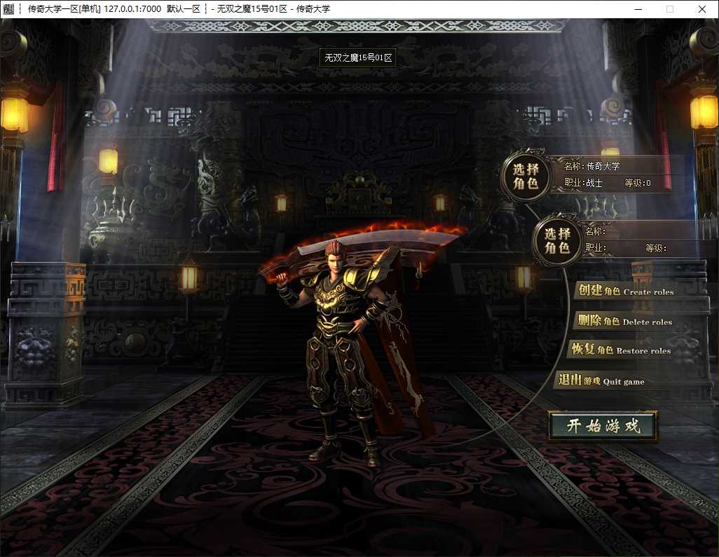 独家无双之魔神器复古单职业传奇服务端-GOM引擎-ESP/B插件插图