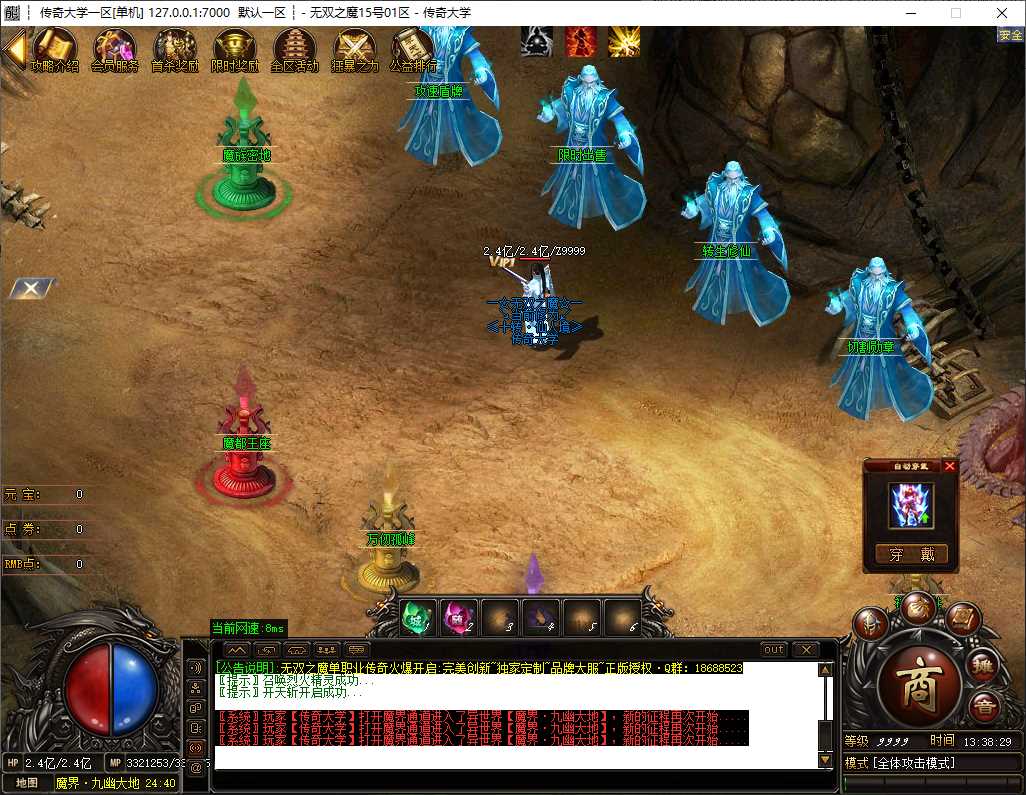 独家无双之魔神器复古单职业传奇服务端-GOM引擎-ESP/B插件插图