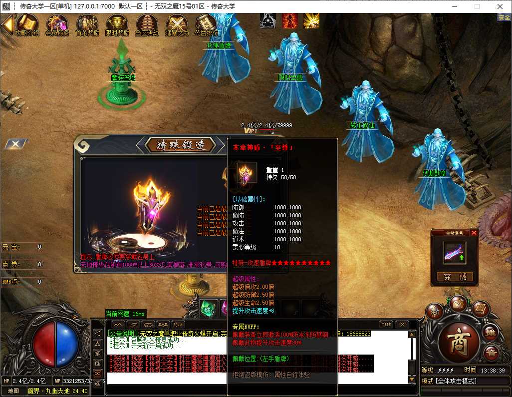 独家无双之魔神器复古单职业传奇服务端-GOM引擎-ESP/B插件插图