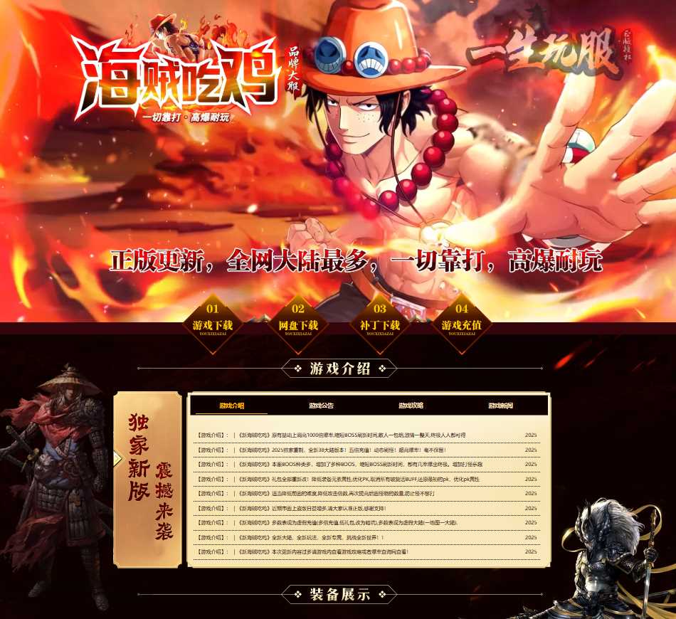 新海贼吃鸡第38季高爆版单职业传奇服务端-SD插件-GOM引擎插图