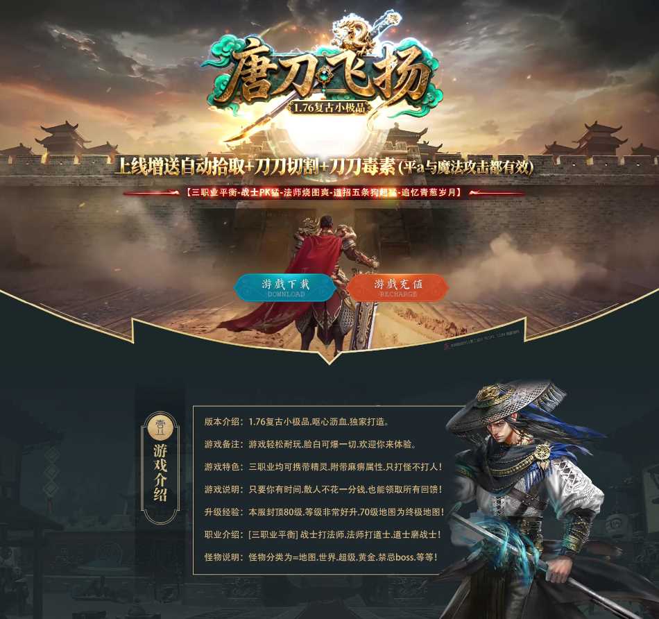 1.76唐刀飞扬复古小极品三职业带假人传奇GM基地-SD插件-GOM引擎插图