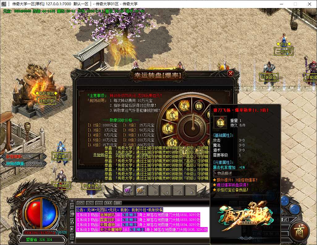 1.76唐刀飞扬复古小极品三职业带假人传奇GM基地-SD插件-GOM引擎插图