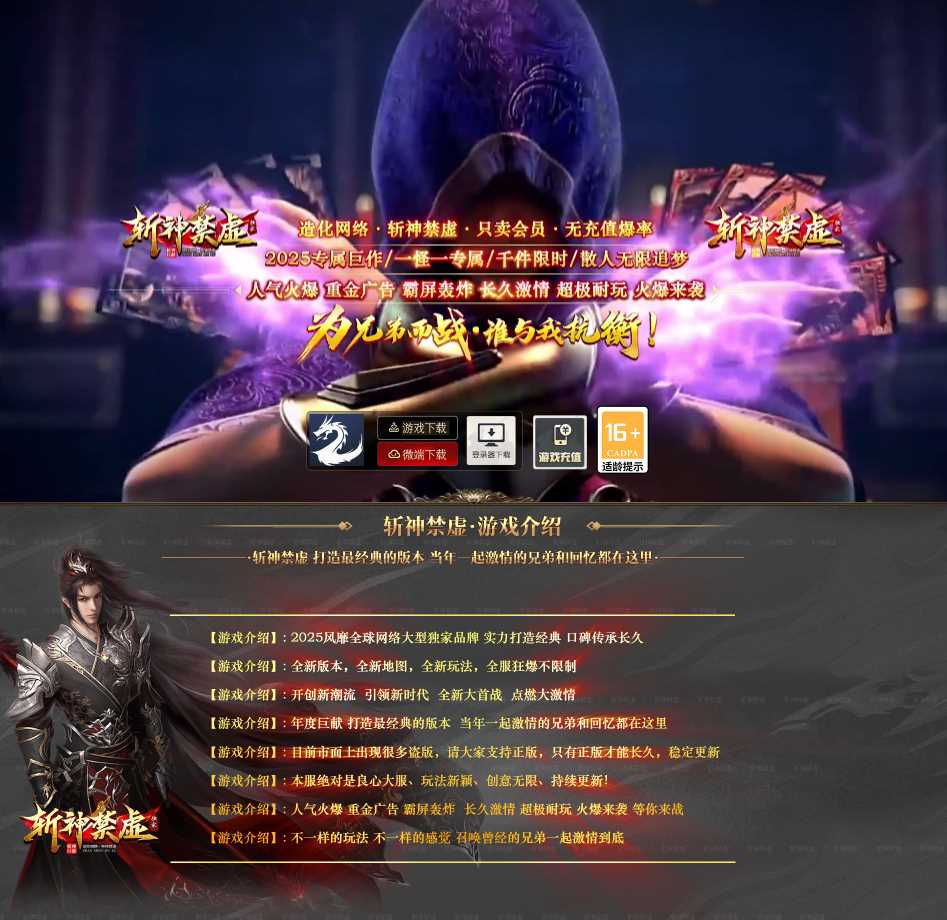 独家斩神禁墟追梦神器单职业传奇服务端-翎风引擎插图 独家斩神禁墟追梦神器单职业传奇服务端-翎风引擎插图