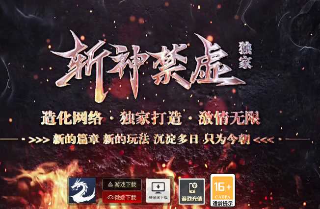 独家斩神禁墟追梦神器单职业传奇服务端-翎风引擎插图 独家斩神禁墟追梦神器单职业传奇服务端-翎风引擎插图