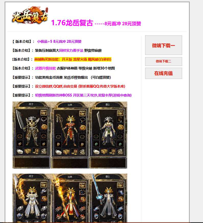 独家1.76龙岳复古小极品+5三职业传奇服务端-8元首冲-28元顶赞-翎风引擎插图
