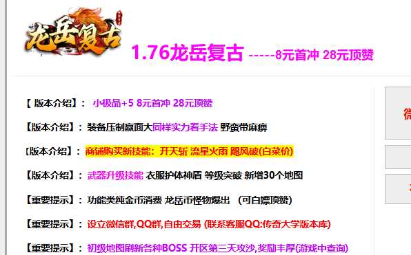 独家1.76龙岳复古小极品+5三职业传奇服务端-8元首冲-28元顶赞-翎风引擎插图