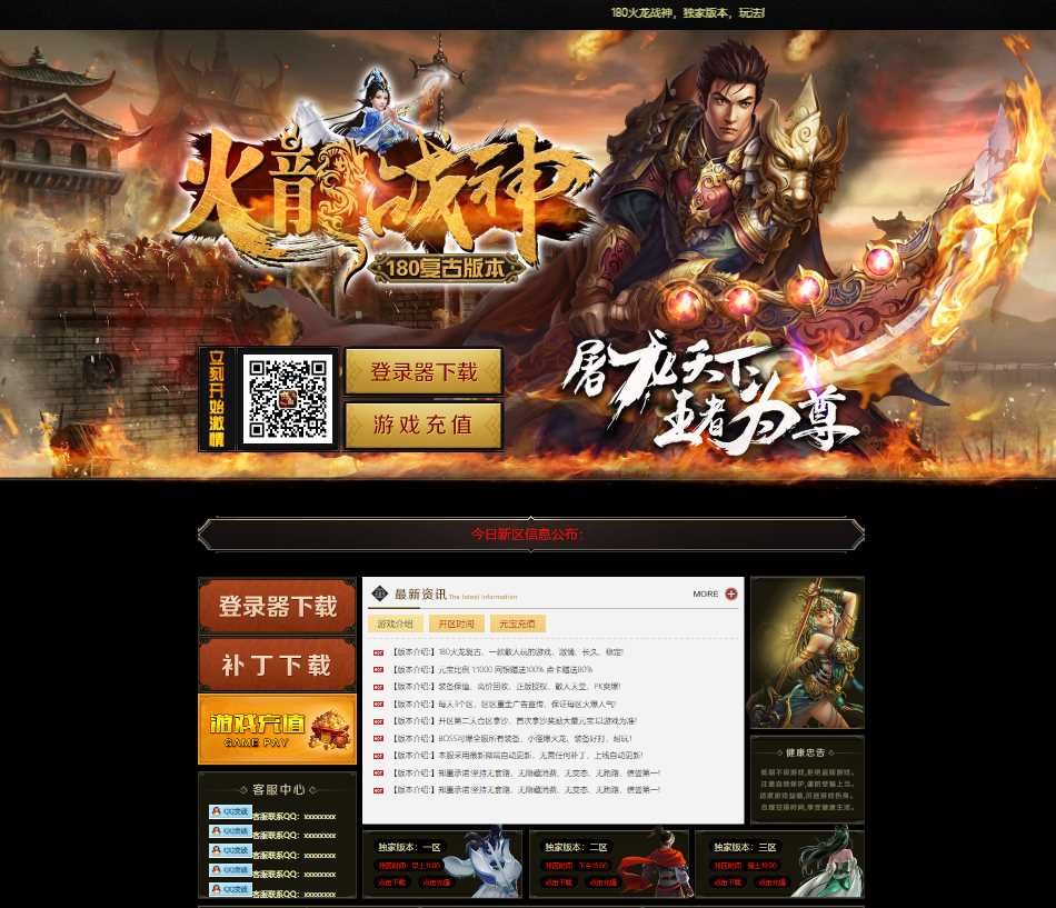 1.80火龙战神复古三职业传奇服务端-ESP/B插件-GOM引擎插图 1.80火龙战神复古三职业传奇服务端-ESP/B插件-GOM引擎插图