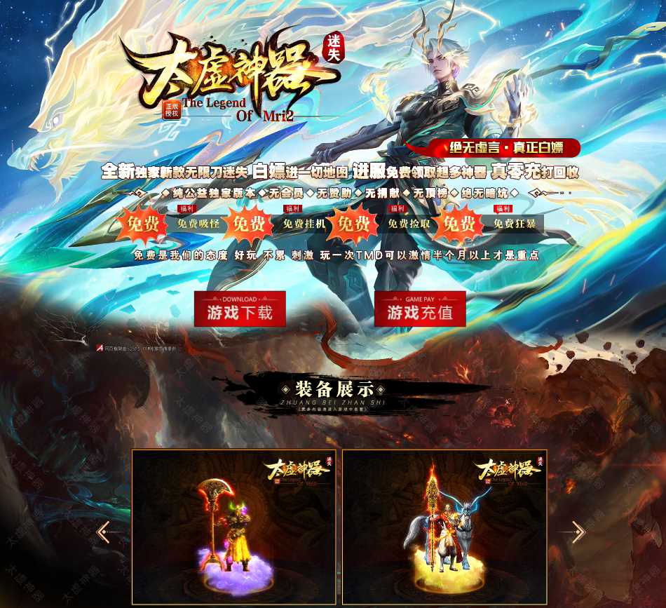 太虚神器迷失单职业无限刀超变传奇服务端-翎风引擎插图 太虚神器迷失单职业无限刀超变传奇服务端-翎风引擎插图