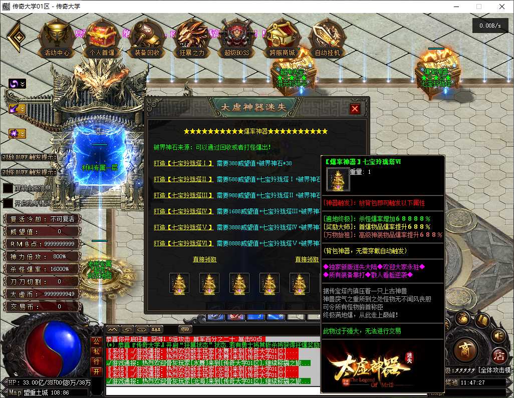 太虚神器迷失单职业无限刀超变传奇服务端-翎风引擎插图 太虚神器迷失单职业无限刀超变传奇服务端-翎风引擎插图
